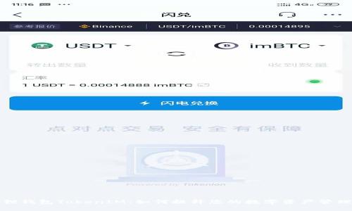 小狐狸钱包TokenIM:如何提升您的数字资产管理效率