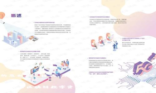 好的,以下是一个推广的及相关关键词,另外我将提供结构化的内容建议和四个相关问题。
Tokenim:颠覆传统投资,开启区块链数字资产新时代