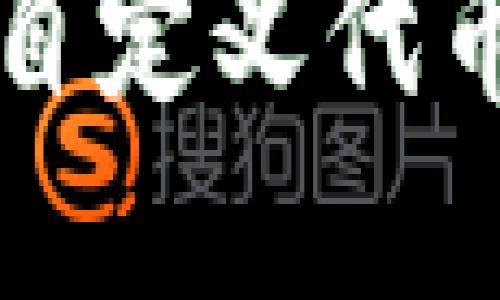 如何解决TP钱包自定义代币不显示金额问题