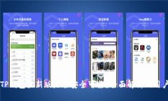 下载TP钱包最新版是否安全可靠？全面解析及用户