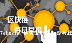 : 比特派钱包与Tokenim：如何选择适合你的数字资