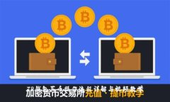 TP钱包买币操作流程详解与视频教学