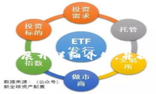 在这个回答中,我将围绕“USDT如何转入Tokenim”这一主题展开详细介绍,并提供相关的内容。以下是结构化的信息,包括、关键词和内容。
USDT如何转入Tokenim:一步步指南