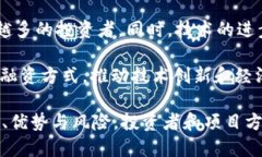   TokenIM融资：加速区块链项目发展的新