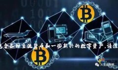 在Tokenim平台上，有许多不同的币种可