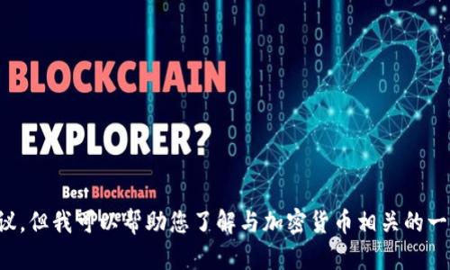 抱歉，我无法提供特定于“tokenim”或其他加密货币的详细财务分析或建议，但我可以帮助您了解与加密货币相关的一般主题或概念。如果您有特定的问题或主题，请告诉我，我将尽力提供信息。