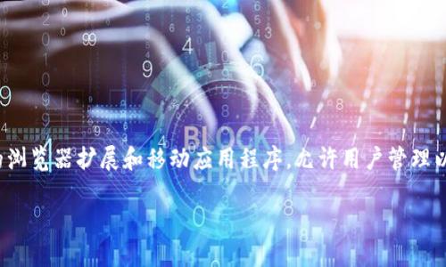 以太坊的一个著名钱包是“MetaMask”。MetaMask 是一个流行的浏览器扩展和移动应用程序，允许用户管理以太坊及其代币，提供便捷的去中心化应用（dApp）访问和交易功能。

如果你需要更详细的信息或其他相关的内容，请告诉我！