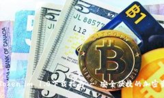 以太坊钱包Token.im 1.0下载指南 - 安全便