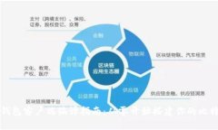 比特币钱包客户端编译指南：从零开始