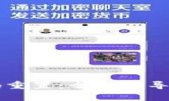 以太坊钱包密码重置：全面指导与常见