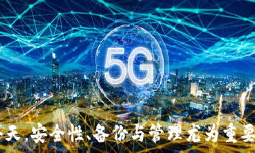   
tiaoti如何安全找回您的Tokenim钱包？/tiaoti  

关键词  
Tokenim钱包, 找回Tokenim钱包, 加密货币, 钱包恢复/guanjianci  

引言
在数字货币的世界里，钱包是我们存储和管理加密资产的重要工具。Tokenim钱包因其安全性和易用性受到许多用户的喜爱。然而，由于种种原因，用户有时会面临找回钱包的困境。是否可以安全找回Tokenim钱包？本文将详细介绍如何找回Tokenim钱包，包括可能面临的问题、解决方案以及预防措施。

Tokenim钱包的概述
Tokenim钱包是一种广泛使用的数字货币钱包，允许用户存储、管理和交易他们的加密资产。它具有多种功能，包括与多个加密货币的兼容性、用户友好的界面和强大的安全性。虽然Tokenim钱包为用户提供了便利，但一旦用户忘记访问密码或丢失私钥，找回钱包会变得相对复杂。

如何找回Tokenim钱包
找回Tokenim钱包通常涉及几个步骤。以下是详细的步骤指南：

h4步骤1：确认您是否有恢复助记词/h4
Tokenim钱包通常会在创建过程中提供助记词（也称为恢复助记词或种子短语）。确认您是否记录了这个助记词。如果有，使用它可以相对容易地找回钱包。您可以在钱包的恢复界面输入助记词，以访问您的钱包及其内容。

h4步骤2：使用邮箱进行找回/h4
如果您在Tokenim钱包中注册了邮箱，您可以通过电子邮件找回密码。在登录界面，选择“忘记密码”选项，系统将给您的邮箱发送重置密码的链接。按照邮件中的指示进行操作，通过新的密码登录您的钱包。

h4步骤3：联系Tokenim客服/h4
在某些情况下，您可能无法自行找回钱包。此时，您可以尝试联系Tokenim的客服团队，提供必要的信息以确认您的身份。他们可以为您提供进一步的帮助和指导。

找回Tokenim钱包面临的问题
尽管有多种方法可以找回Tokenim钱包，但用户仍可能面临一些挑战。以下是与之相关的几个常见问题：

h4问题1：如何防止丢失助记词或私钥？/h4
助记词和私钥是访问Tokenim钱包的关键。不幸的是，许多人在创建钱包后没有妥善保管这些信息。要避免这种情况，您可以采用以下方法：
ul
    listrong物理备份：/strong将助记词写在纸上，并保存在安全地点，如保险箱或安全柜。/li
    listrong使用安全云存储：/strong将助记词保存在加密的云存储中，但注意存储服务的安全性。/li
    listrong定期检查：/strong定期检查助记词的存放位置，确保其仍然安全。/li
/ul
丢失助记词或私钥后，钱包的找回变得极其困难，甚至几乎不可能。因此，持有人需要对其安全性给予充分重视，提前采取补救措施。

h4问题2：Tokenim钱包可以找回多少钱？/h4
找回的钱包中的金额取决于您的钱包状态及其内容。如果您成功找回钱包，您将能够访问其中存储的所有加密资产。然而，如果您的助记词或私钥丢失，您也可能丧失永远无法找回的资金。为了减少投资损失，用户在使用加密钱包时应分散投资，不要将所有资产存储在同一个钱包中。
在找回钱包后，还建议您进行资金的监管和管理，以验证无异常交易和活动，如果发现任何可疑情况，请及时咨询专业人士。

h4问题3：我要相信哪些找回服务？/h4
在找回Tokenim钱包的过程中，网络上存在许多声称可以帮助用户找回资产的服务和工具。用户在选择这些服务时，应特别小心。以下是一些要考虑的因素：
ul
    listrong评价与声誉：/strong检查服务的用户评价，优先选择那些积累了良好声誉的服务。/li
    listrong透明性：/strong服务的操作流程应尽量透明，任何收费项目应事先告知用户。/li
    listrong用户支持：/strong良好的客户支持是判断服务可信度的重要指标。选择提供全面支持的服务，可以及时协助用户解决问题。/li
/ul
避免使用声称能够“轻松找回”的服务，因为往往这些服务很可能是诈骗，甚至还会窃取您的信息。

h4问题4：万一找回失败怎么办？/h4
如果您尝试了所有方法仍无法找回Tokenim钱包，您应考虑几个后续措施。这些措施可能不会恢复丢失的资产，但可以帮助您更好地管理现有资产：
ul
    listrong学习经验：/strong反思发生问题的原因，从中吸取教训，以免将来再重蹈覆辙。/li
    listrong保持定期备份：/strong定期备份您的资产、钱包和助记词，以确保即使遇到新的问题也能快速找回。/li
    listrong寻求法律帮助：/strong如果您认为自己的资产被非法盗取或可能与其他用户的资产关联，请考虑咨询法律专业人士。/li
/ul
虽然找回失败可能会对您的财务带来影响，但通过合理的资产管理和严格的安全措施，用户可以在今后的数字货币投资中减少风险。

结束语
找回Tokenim钱包的过程可能会令人沮丧且复杂，但通过上述步骤和预防措施，您可以最大程度地降低风险。在数字货币日益普及的今天，安全性、备份与管理尤为重要。希望所有持有Tokenim钱包的用户都能妥善管理自己的钱包，确保加密资产的安全。