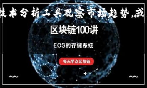 在讨论“tokenim需要投多少钱”之前，首先需要明确几个背景信息。Tokenim 是一个涉及区块链技术和数字货币的项目，通常与投资和金融相关的内容会受到各种市场因素的影响。因此，投资金额的制定往往需要综合考虑多种方面，如目标回报、风险评估、项目本身的潜力等。

b style=