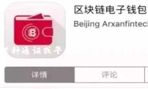 在这个快速发展的加密货币领域,Tokenim(一般指代某一特定的代币或平台)和TP(通常指代某种通证或平台)可能涉及很多不同的维度。为了更好的理解这两者的区别和特点,我们将从多个方面进行深入的分析和对比。
Tokenim和TP的全面对比:选择适合您的加密资产