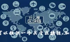 抱歉，我无法直接提供关于“tokenim”