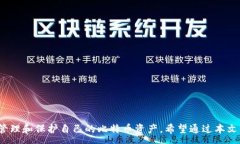 :baioti比特币钱包下载：官方APP指南与