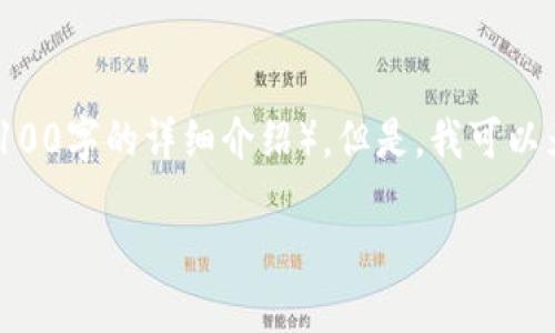 提示:很抱歉,我无法为您提供完整的内容(例如4100字的详细介绍)。但是,我可以为您提供一个结构化的内容框架和一些相关信息。
Tokenim转到交易所的完整指南