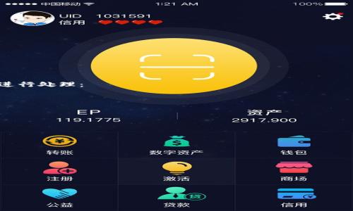 在讨论 Tokenim 是否可以实现钱包间的转账之前，我们需要先明确 Tokenim 的基本概念和功能。

### 什么是 Tokenim？
Tokenim 是一种加密货币或数字资产管理平台，通常为用户提供存储、交易和管理加密货币的功能。它可能包括钱包服务、资产交易、市场监控等功能，帮助用户方便地管理他们的加密资产。

### Tokenim 能否进行钱包转钱包转账？

在大多数数字资产管理平台中，钱包之间的转账是一个基本功能。用户通常可以通过输入接收方的钱包地址和希望转账的金额，来完成这一过程。具体到 Tokenim，是否可以进行钱包间的转账取决于以下几个方面：

1. **钱包类型**：Tokenim 可能支持多种钱包类型，包括热钱包、冷钱包等。如果你的 Tokenim 钱包是一个热钱包（在线钱包），那么进行钱包间转账的功能通常是可用的。

2. **资产支持**：并非所有资产都支持钱包间的转账。有些加密资产可能存在转账限制或者需要特殊步骤才能转账。如果 Tokenim 支持的资产可以进行转账，那么你就可以实现钱包与钱包之间的转账。

3. **平台规定**：Tokenim 作为一个平台，可能设有一些政策来规范用户如何进行转账。例如，某些平台对转账金额设下限或限额，或者涉及转账的手续费问题。

4. **安全性考量**：为了保障用户资产的安全，Tokenim 可能会对钱包转账的功能设定某些验证步骤，比如双重认证、交易确认等。

### 结论
如果 Tokenim 支持钱包转账，用户通常可以在该平台上实现钱包间的资产转移。但具体操作步骤和相关规定，用户应参考 Tokenim 的官方文档或帮助中心，以确保操作的正确性和安全性。

---

对于 Tokenim 钱包转账的相关问题，以下是四个可能相关的问题及其详细介绍：

1. 如何在 Tokenim 中进行钱包转账？

要在 Tokenim 中进行钱包转账，用户需要首先登录到自己的 Tokenim 账户。接下来，导航到“转账”或“发送资产”的功能选项。用户需要输入接收方的钱包地址和希望转账的金额。注意输入地址时要确保其准确无误，因为一旦转账完成，资金便不可逆转。此外，可能还会有交易手续费需要支付。在确认所有信息无误后，点击“确认”完成转账。


2. Tokenim 提供哪些安全措施来保护钱包转账？

Tokenim 通常会实现多种安全措施来保护用户的资产转账。这些措施可能包括：
- **双重认证**：在进行转账时，用户需要通过短信或邮件验证码进行身份验证。
- **交易确认**：在用户输入转账信息后，平台可能要求用户再次确认，以避免误操作。
- **冷存储**：平台可能将大部分用户资产存储在离线环境中，以降低被黑客攻击的风险。
- **定期安全审计**：Tokenim 可能会定期进行安全审计，确保平台的安全性及合规性。


3. 如果转账失败，我该怎么做？

在 Tokenim 中，用户可能会遇到转账失败的情况。这可能由多种原因造成，如网络问题、地址错误或资产不足等。当转账失败时，用户应采取以下步骤进行处理：
- **检查地址**：首先确认收款地址是否输入正确。
- **确认余额**：确保自己账户中有足够的资产来完成此次转账，包括可能的手续费。
- **网络状况**：查看网络状况，确认网络连接是否畅通。
- **联系客服**：如果错误依旧存在，可以联系 Tokenim 客服以获取帮助，提供错误信息以便他们能进行相关检查。


4. Tokenim 有转账金额的限制吗？

在 Tokenim 上，转账金额的限制通常是由平台政策或法律法规决定的。常见的限制包括：
- **最低转账金额**：Tokenim 可能会规定每次转账的最低金额，以避免小额交易造成的手续费过高。
- **每日或每月转账额度**：平台也可能设有用户每日或每月转账的上限，以防止洗钱等不当行为。
- **特殊资产限制**：某些特殊的数字资产可能设有更严格的转账限制，用户必须遵守。


通过以上的分析和讨论，我们不仅明确了 Tokenim 是否支持钱包转账，还探讨了转账过程中的多个细节，帮助用户更好地理解和使用这一功能。