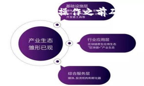 注意: 本文会涉及到较多技术细节和金融信息,请在尝试操作之前确保您已充分了解相关知识,并在安全的环境中进行。
以下是您要求的输出内容:
如何将比特币安全提币到纸钱包的完整指南