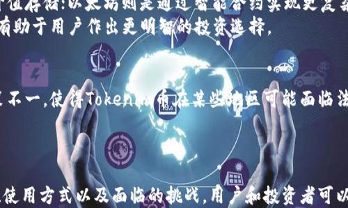 
Tokenim币被合约调用：深入解析其用途与影响

关键词：
Tokenim, 合约调用, 加密货币, 区块链技术/guanjianci

一、Tokenim币的基本概念
Tokenim币是一种基于区块链技术的加密货币，它的设计旨在为用户提供便捷的交易方式和丰富的应用场景。Tokenim币可以在各种去中心化应用(DApp)中使用，也可以作为一种投资工具。随着区块链技术的不断发展，加密货币的应用范围不断扩大，Tokenim币也逐渐受到投资者和开发者的关注。

二、合约调用的定义和重要性
合约调用是区块链环境中智能合约执行的一种方式。智能合约是一种自执行的合约，合约条款以代码的形式存储在区块链上，当特定条件满足时，这些合约会自动运行。例如，当用户想要用Tokenim币进行交易时，合约将会被调用，以处理此交易。合约调用的重要性体现在其能够实现自动化、透明化和去中心化的操作，从而提高交易的效率和安全性。

三、Tokenim币在合约调用中的实际应用
Tokenim币在区块链应用中有着广泛的用途。具体来说，Tokenim币可以在去中心化金融(DeFi)、数字资产交易、NFT市场等多个领域中进行合约调用。以去中心化金融为例，用户可以使用Tokenim币提供流动性、参与借贷，甚至进行收益农场，合约调用无疑是实现这些操作的基础。
此外，Tokenim币也可以在非同质化代币(NFT)市场中发挥重要作用。用户可以通过合约调用，使用Tokenim币购买、出售或拍卖NFT。这种便捷的合约调用大大提升了市场的流动性与用户体验。

四、Tokenim币被合约调用的优缺点
Tokenim币作为一种新兴的加密货币，虽然在合约调用方面提供了很多便捷，但也存在一些潜在的风险和缺点。优点包括：
ul
    li去中心化：通过合约调用，Tokenim币交易不依赖于中心化第三方，有效降低交易成本。/li
    li透明性和可审核性：所有合约调用都记录在区块链上，任何人都可以随时进行审核，提高了系统的信任度。/li
    li自动化：合约能够自动执行，无需人为干预，减少了人为错误的可能性。/li
/ul
然而 Tokenim币被合约调用也面临一些风险，如：
ul
    li智能合约安全性：合约代码中若存在漏洞，可能导致恶意攻击者利用此漏洞进行套利或盗取资金。/li
    li市场波动性：Tokenim币的价格波动较大，可能对使用合约调用的用户产生影响。/li
/ul

五、Tokenim币未来的发展趋势
随着区块链技术的不断成熟，Tokenim币的未来发展具有广阔的前景。未来，Tokenim币可能会在交易所中获得更高的认可度，用户基础也将不断扩大。同时，合约调用的应用场景也会愈加丰富，用户可以利用Tokenim币参与更多创新的金融产品与服务。
此外，随着监管环境的变化Tokenim币也可能会迎来更多的机遇与挑战。如何在合规的情况下扩展其应用范围，将是Tokenim币未来发展的主要方向之一。

相关问题一：Tokenim币的价格波动因素有哪些？
Tokenim币的价格波动受多种因素的影响。首先，市场的供求关系是决定价格的重要因素。当市场对Tokenim币的需求增加时，其价格往往会上涨；反之则下跌。其次，投资者的情绪也是决定价格的重要因素，例如对行业发展的信心、对项目团队的信任等都会影响Tokenim币的价格。
此外，外部环境如政策法规的变化、技术的进步或市场竞争的加剧等，也会对Tokenim币的价格产生影响。投资者需时刻关注这些变化，以便做出相应的投资决策。

相关问题二：如何安全地进行Tokenim币的交易？
进行Tokenim币交易时，安全性是非常重要的考虑因素。首先，选择一个信誉良好的交易平台是保证资金安全的第一步。在选择平台时，应查看平台的合规性、安全措施及用户评价等信息。其次，用户需要将Tokenim币存放在安全的钱包中，最好选择硬件钱包，以避免因网络攻击而造成的损失。
另外，在进行交易时，建议用户开启双重认证功能，并定期更换密码。同时，避免与不明人员进行Tokenim币的交易，以防被骗。

相关问题三：Tokenim币与其他加密货币的区别在哪里？
Tokenim币与其他加密货币的主要区别在于其功能与应用场景。每种加密货币都有其独特的设计理念和用例。例如，比特币主要被视为数字黄金，用于价值存储；以太坊则是通过智能合约实现更复杂的应用，而Tokenim币则更注重用户在去中心化金融和NFT市场中的交互体验。
此外，不同的加密货币在技术实现上也存在差异，Tokenim币可能使用不同的共识机制和区块链架构，以支持其特定的功能和使用场景。了解这些区别，有助于用户作出更明智的投资选择。

相关问题四：Tokenim币的面临的监管挑战有哪些？
随着加密货币市场的迅速发展，监管机构对Tokenim币等数字资产的关注也在增加。监管挑战主要体现在合规性、安全性和税收等方面。各国的监管政策不一，使得Tokenim币在某些地区可能面临法律上的障碍，影响其发展和传播。了解每个地区的监管环境，对于投资者而言至关重要。
此外，Tokenim币的团队还需要积极与监管机构沟通，争取更多的政策支持，建立合规的经营模式，以便在激烈的市场竞争中占得先机。

总结
Tokenim币在合约调用方面展现出了巨大的潜力，随着区块链技术的不断发展，其应用场景及用户基础也将不断扩大。通过深入了解Tokenim币的特性、使用方式以及面临的挑战，用户和投资者可以更好地把握这一新兴领域的发展机遇。