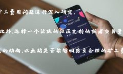 алео以太坊钱包矿工费高，如何降低