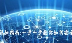 比特币钱包注册详细指南：一步一步教