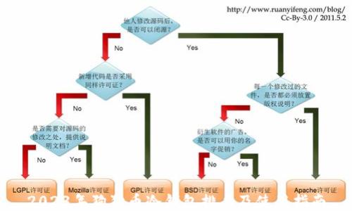 2023年狗狗币冷钱包排名及使用指南