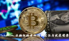 Tokenim：区块链技术的创新定位与发展