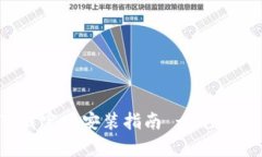 瑞波币钱包app下载官网安装指南 - 轻松