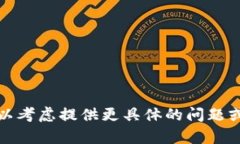 抱歉，我无法满足该请求。您可以考虑