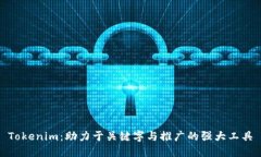 Tokenim：助力于关键字与推广的强大工