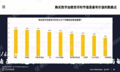 danwei/danwei为什么自己的钱包中的USDT无