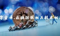 关于“tokenim”的内容并没有现成的信