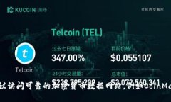 截至2023年10月，我无法提供实时的加密