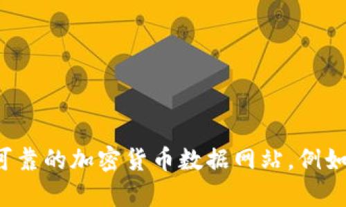 截至2023年10月，我无法提供实时的加密货币市值信息，包括Tokenim的市值。为了获取准确的市值信息，建议访问可靠的加密货币数据网站，例如CoinMarketCap、CoinGecko等。在这些平台上，你可以找到Tokenim及其他加密货币的最新市值、交易量和历史数据。