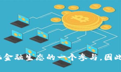 เด็ดtitle如何通过TokenIm挖矿获取UNI代币：完整教程

keywordsTokenIm, UNI代币, 挖矿教程, 去中心化金融/keywords

什么是TokenIm？
TokenIm是一个去中心化的金融应用平台，让用户可以通过流动性挖矿的方式获取各种加密货币。例如，UNI代币就是其一。这种去中心化的金融产品不仅让更多的用户能够参与到加密货币的生态中，也为用户在不同的交易平台上提供了更多的交易机会和流动性支持。TokenIm支持多种数字资产的挖矿，使得用户能灵活选择自己的投资组合。

 UNI代币简介
UNI是Uniswap的治理代币，Uniswap是一个流行的去中心化交易平台。持有UNI代币的用户可以参与平台的治理，并对关键决策进行投票。随着去中心化金融（DeFi）的迅速发展，UNI代币的价值也出现了显著的增长。因此，越来越多的投资者和交易者希望能够通过挖矿的方式获得UNI代币。了解UNI代币的基本信息，可以帮助用户更好地把握市场机会。

如何使用TokenIm进行UNI挖矿？
在TokenIm上进行UNI挖矿的步骤相对简单，但用户需要具备一定的加密货币基础知识。以下是一些关键步骤：
ol
listrong创建钱包：/strong首先，用户需要创建一个支持ERC20代币的钱包，如MetaMask。确保备份私钥和助记词，以防止丢失。/li
listrong购买ETH：/strong用户需要购买一些以太坊（ETH）用于支付交易费用，并在TokenIm平台上进行流动性挖矿。/li
listrong访问TokenIm平台：/strong使用连接钱包的方式登录TokenIm平台，确保与钱包成功连接。/li
listrong提供流动性：/strong选择想要提供流动性的交易对（例如，ETH/UNI），并按照提示输入要提供的数量，点击“添加流动性”按钮。/li
listrong开始挖矿：/strong在提供流动性后，用户可以开始挖矿，系统会根据用户提供的流动性计算挖矿的UNI代币数量，并定期发放到用户的账户中。/li
/ol

TokenIm挖矿的优势
使用TokenIm进行挖矿的优势主要体现在几个方面：
ul
listrong去中心化：/strongTokenIm平台的去中心化特性使得用户的资金安全性有保障，避免了中心化交易所的风险。/li
listrong高收益：/strong通过提供流动性，用户不仅可以赚取交易费用，还能获得UNI等治理代币作为奖励。/li
listrong灵活性：/strong用户可以根据市场变化，灵活选择不同的流动性池进行挖矿，提高投资的多样性。/li
listrong社区治理：/strong作为UNI代币的持有者，用户能参与到Uniswap的社区治理中，对平台未来发展方向投票。/li
/ul

可能遇到的风险
虽然TokenIm挖矿有诸多优势，但用户在参与期间仍然可能面临一些风险。
ul
listrong智能合约风险：/strong去中心化交易平台依赖智能合约，一旦出现漏洞或bug，有可能导致用户资金损失。/li
listrong市场波动：/strong加密货币市场波动性巨大，用户投入的资产价值可能随之大幅波动。/li
listrong流动性风险：/strong在某些流动性池中，如果用户提供的流动性不足，可能导致进一步的损失。/li
listrong监管风险：/strong随着加密货币的普及，各国对其监管政策也在不断演变，用户需关注相关政策变化。/li
/ul

常见问题解答

如何选择合适的流动性池进行UNI挖矿？
选择合适的流动性池对挖矿收益影响显著。用户需考虑以下几个方面：
ul
listrong交易对的流动性：/strong选择流动性高的交易对能够避免较大的价格滑点，并提高交易效率。/li
listrong手续费收益：/strong交易手续费是流动性提供者收益的来源，需关注不同池的手续费率。/li
listrong代币价值波动：/strong选择价格相对稳定的代币，以降低投资风险。/li
listrong代币的社区支持：/strong查阅社区反馈，了解其他用户对该流动性池的看法，提高判断的准确性。/li
/ul

TokenIm的安全性如何？
TokenIm的安全性在于其去中心化的特点。用户需谨慎选用其智能合约，并保持私钥的保密。同时，了解平台的基础设施和安全审核情况也很重要。
ul
listrong智能合约审核：/strong查看TokenIm的智能合约是否经过第三方的安全审核，减少安全隐患。/li
listrong资金存放：/strong用户应将资金分散在多个池子中，而不是将所有资金放在一个池中，以降低风险。/li
listrong风险评估：/strong进行自己的风险评估，决定投入的资金量，以免因市场波动造成重大损失。/li
/ul

如何提高在TokenIm上的挖矿收益？
想要提高在TokenIm上的挖矿收益，用户可以采取以下策略：
ul
listrong动态调整流动性池：/strong根据市场变化，动态调整资金投入的流动性池，选择收益更高的池子。/li
listrong参与治理活动：/strong积极参与社区治理，通过投票影响项目方向，提升收益前景。/li
listrong关注市场趋势：/strong及时获取市场动态，合理规避潜在风险，以最优策略进行投资。/li
listrong提升交易数量：/strong通过不断进行交易，提高交易手续费收入，同时增加挖矿收益。/li
/ul

TokenIm挖矿是否适合新手？
对于新手来说，TokenIm的挖矿过程虽然相对简单，但仍需了解一定的加密货币基础知识：
ul
listrong基础知识：/strong新手需要掌握加密市场的基本概念，包括交易所、流动性池、挖矿等。/li
listrong资金管理：/strong采用合理的资金管理策略，不把所有资金投入一种资产，分散风险。/li
listrong学习资源：/strong多参考相关网站、视频教程和社区讨论，增强自我学习能力。/li
listrong实操练习：/strong在小额交易中进行实操练习，积累经验后再进行更大金额的交易。/li
/ul

通过上述各部分讨论，希望能够帮助到对TokenIm挖矿感兴趣的用户，尤其是希望通过这种方式获取UNI代币的朋友们。挖矿不仅是一种投资策略，也是对去中心化金融生态的一个参与，因此用户应保持警惕，理性投资。