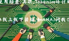   Tokenim: 骷髅币的崛起与未来展望 / 