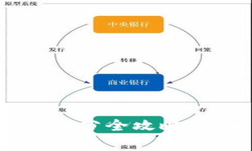 OTC-Token钱包充值微分全攻略：步骤、方法与注意事项
