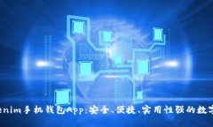  全面解析Tokenim手机钱包App：安全、便