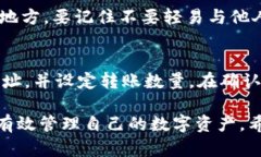   TP钱包如何存钱？详细步骤解析！ 