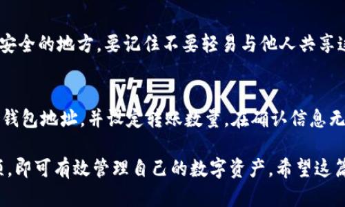   TP钱包如何存钱？详细步骤解析！ / 

 guanjianci TP钱包, 存钱, 数字货币, 钱包安全 /guanjianci 

什么是TP钱包？
TP钱包，全名为“TokenPocket钱包”，是一款功能强大的数字货币钱包，广泛用于存储和管理各种加密货币，如比特币、以太坊等。该钱包不仅支持多种数字资产，还提供了去中心化的应用（DApp）访问功能，使用户能够轻松地与区块链技术互动。由于其便捷性和安全性，TP钱包已逐渐成为许多数字货币投资者的首选工具。

TP钱包的主要功能
TP钱包的主要功能包括以下几个方面：
ul
    li资产管理：用户可以通过TP钱包管理多种数字货币，提供实时余额显示和交易记录查询。/li
    liDApp访问：TP钱包内置了一系列去中心化的应用，用户可以直接在钱包中使用这些应用程序。/li
    li安全性：TP钱包采用高标准的安全技术，提供私钥保管、数字签名等功能，确保用户的资产安全。/li
    li跨链支持：TP钱包支持多链资产的管理，方便用户在不同区块链之间进行交换和转移。/li
/ul

TP钱包如何存钱？
在TP钱包中存钱实际上是将资金充值到你的钱包地址中，步骤相对简单。以下是详细步骤：
ol
    listrong下载并安装TP钱包：/strong首先，你需要在手机应用商店（如App Store或Google Play）中查找并下载TP钱包应用。安装完成后打开该应用。/li
    listrong创建或导入钱包：/strong如果你是新用户，可以选择“创建钱包”，根据提示设置密码和备份助记词。如果你已经有钱包，可以选择“导入钱包”，输入助记词或私钥进行导入。/li
    listrong获取钱包地址：/strong完成钱包创建后，你将获得一个唯一码的地址，这个地址是其他人向你充值的地方。你可以在TP钱包的“资产”页面中找到这个地址。/li
    listrong从交易平台充值：/strong如果你已经在交易平台（如币安、火币等）购买了数字货币，可以选择“提现”功能，将买到的数字货币提现到你的TP钱包地址。在填写提现时，请确保地址无误。/li
/ol

存钱时需要注意什么？
在向TP钱包存钱时，用户需要注意以下几点：
ul
    listrong地址安全：/strong确保你复制和粘贴的钱包地址是正确的，因为数字货币交易是不可逆的，如果你输错了地址，资金将无法找回。/li
    listrong网络确认：/strong不同的区块链网络在处理交易时所需的确认时间不同，因此要耐心等待。一般来说，以太坊网络的确认时间较快，而比特币网络可能需要更长时间。/li
    listrong交易费用：/strong在提现时，交易平台会收取一定的手续费，而且不同币种的手续费标准不一，用户需要提前了解。/li
    listrong备份信息：/strong在创建钱包时，请务必备份你的助记词和密码，以防丢失。如果你忘记密码或者丢失手机，就可能失去控制钱包的权限。/li
/ul

TP钱包的安全性
安全性是任何数字货币钱包的重中之重，TP钱包也不例外。如下是TP钱包提供的几个安全功能：
ul
    listrong私钥加密：/strongTP钱包将私钥存储在用户设备中，永远不会上传到服务器，最大程度地保护了用户的资金安全。/li
    listrong多重签名：/strong虽然TP钱包主要是单签名钱包，但一部分功能允许用户设置多重签名，以增加安全性。/li
    listrong生物识别技术：/strong在支持的设备上，TP钱包可以启用指纹识别或面部识别功能，为用户提供另一层安全保护。/li
/ul

相关问题解答

1. TP钱包支持哪些数字货币？
TP钱包支持多种数字货币，涵盖了主流和一些小众币种。对于常见的比特币（BTC）、以太坊（ETH）、瑞波币（XRP）等主流数字货币，TP钱包几乎都能很好的支持。此外，随着去中心化金融（DeFi）和NFT的兴起，TP钱包还逐步加入了对ERC20、BEP20等各种代币的支持，用户可以更加方便的进行资产管理。而新加入的数字货币，需要用户更新TP钱包以便添加更多的资产。

2. 如何保障TP钱包的安全性？
保障TP钱包安全性的方法有很多。首先，在创建钱包时务必备份助记词并妥善保管，以免遗失造成无法找回的后果。其次，使用强而独特的密码，并定期更改密码。如果设备支持生物识别，可以开启指纹解锁，提供更高的安全性。此外，用户在下载应用时建议选择官方应用商店，避免下载盗版或篡改过的版本。

3. 如果丢失助记词和密码，我该怎么办？
如果用户丢失了助记词和密码，基本上就无法再找回钱包中的资产，因此保护助记词和密码显得尤为重要。为了降低风险，建议用户将助记词记录在纸上，并放在安全的地方，要记住不要轻易与他人共享这类信息。此外，还可以考虑使用硬件钱包等物理存储方式来提升安全性。

4. TP钱包的提现流程是怎样的？
在TP钱包中提现流程主要分为几个步骤。首先，打开TP钱包，选择“资产”页面，找到要提现的数字货币。接着，点击提现，输入提现地址，也就是你想要转账到的其他钱包地址，并设定转账数量。在确认信息无误后，进行身份验证，最后点击确认提交。在区块链网络完成交易确认后，资金将会到账。

通过以上的解析，可以看出TP钱包作为一个便捷、安全的数字货币存储工具，受到越来越多用户的喜欢。在存钱、提现等操作中，用户只需遵循相关步骤和注意事项，即可有效管理自己的数字资产。希望这篇文章能帮助你更好地理解TP钱包及其使用方式。
