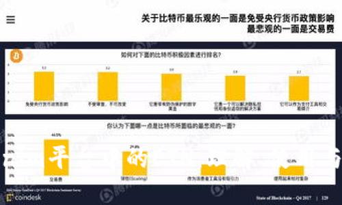 Tokenim平台中的ETH:理解、使用与收益