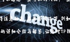 如何在TP钱包中设置矿工费：详细指南