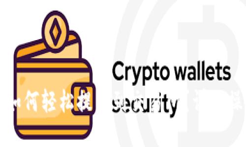 TP钱包如何轻松提币到交易所?详细操作指南