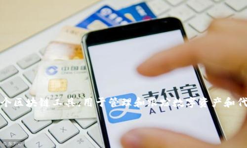 在使用Tokenim添加本地地址的方法之前,让我们先明确Tokenim的基本功能及其使用场景。Tokenim是一个区块链工具,用于管理和跟踪数字资产和代币。添加本地地址的功能在于让用户能够管理自己在区块链网络中的资产,并能够在本地进行个性化设置。
### 如何在Tokenim中添加本地地址:详细指南