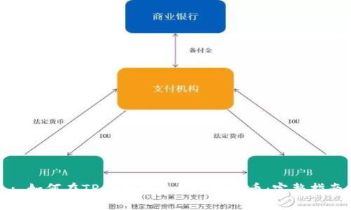 : 如何在TP钱包中交易空投的币:完整指南