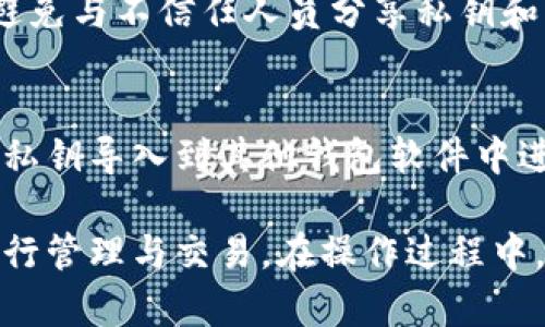 bizhuan如何申请比特币冷钱包：全面指南/bizhuan
比特币冷钱包, 申请冷钱包, 冷钱包安全性, 冷钱包使用指南/guanjianci

随着比特币及其他虚拟货币的日渐流行，越来越多的人开始关注如何安全地存储这些数字资产。比特币的冷钱包是一种被广泛推荐的安全存储方式，因其不直接连接互联网，从而降低了被黑客攻击或盗窃的风险。然而，很多人对如何申请和使用比特币冷钱包仍存有疑问。本文将全面介绍如何申请比特币冷钱包，包括相关的安全性、使用指南等信息。

比特币冷钱包的定义与种类
冷钱包，顾名思义，是一种不与互联网连接的钱包，用于存储比特币等数字货币。其主要目的是提高资产的安全性。比特币冷钱包有两种主要类型：硬件钱包和纸质钱包。

硬件钱包是一种专门的物理设备，通常采取类似USB的形式，能储存私钥而不需要在线接入。其优势在于可以随时随地轻松地访问钱包，并且持有者可以完全掌控自己的资产。市场上知名的硬件钱包品牌有Ledger、Trezor等。

纸质钱包则是将私钥和公钥打印在纸上，用户可以将这张纸妥善保管。纸质钱包的购买和生成通常是完全免费的，然而需要注意的是，纸质钱包一旦丢失或者损毁，用户将再也无法找回其中存储的比特币。

如何申请比特币冷钱包
申请比特币冷钱包并不复杂，以下是详细步骤。

h4第一步：选择钱包类型/h4
首先，用户需要依据自己的需求选择一种类型的冷钱包。若用户需要随时查看或转移资产，推荐使用硬件钱包；若用户只是想长期存储比特币且无需频繁操作，纸质钱包或许是个不错的选择。

h4第二步：购买或生成冷钱包/h4
1. **硬件钱包**：若用户选择了硬件钱包，可以在线购买。务必确保选择官方渠道或已知的可靠零售商，避免购买到假冒产品。购买完成后，请按照随附说明书进行安装和设置，设置时务必妥善保管恢复种子词。

2. **纸质钱包**：用户可以访问一些可信的网站生成纸质钱包，例如WalletGenerator.net。在连接互联网时请使用安全的网络，生成后要将私钥及公钥打印出来，最好多备份几份并妥善保管。

h4第三步：转移比特币/h4
完成钱包申请后，用户可以将比特币从交易所等平台转移至自己的冷钱包中。执行转移时请确认地址无误，以及确认交易的手续费用。

冷钱包的安全性分析
比特币冷钱包被广泛认为是一种安全存储比特币的方式，但仍有一些安全隐患需要用户关注。

h41. 硬件钱包的安全性/h4
相较在线钱包，硬件钱包能在物理层面保护用户的私钥。大多品牌的硬件钱包提供强加密措施，防止黑客获取私钥。确保在购买后进行固件升级，以获取最新的安全保障。同时，务必在安全的环境下生成和备份恢复种子。

h42. 纸质钱包的风险/h4
纸质钱包的安全性则完全依赖于人。若纸钱包被火灾、水淹或物理损坏，所有资产将面临失踪的风险。因此，建议用户将纸质钱包放在安全防护措施完善的地方，如保险箱中。此外，用户可以考虑使用加密技术来增加纸质钱包的安全性。

常见问题解答

h4问题1：比特币冷钱包的工作原理是什么？/h4
比特币冷钱包的工作原理主要是利用离线存储技术保护用户资产。冷钱包与互联网不直接相连，因此不易受黑客攻击。用户可以将比特币的私钥保存在冷钱包中，从而在交易时因私钥签署而获得许可，这一过程在钱包内离线完成，确保私钥不会暴露在网络上。

h4问题2：冷钱包和热钱包的区别是什么？/h4
冷钱包和热钱包的主要区别在于连接互联网的状态。热钱包在线，易于进行即时交易，但同时也面临着较高的安全风险。冷钱包则为离线，安全性高，适合长期存储。冷热钱包的选择应依据用户的需求而定，包括资产的频繁操作、交易的安全性等。

h4问题3：使用冷钱包时常见的安全注意事项有哪些？/h4
使用冷钱包需关注多个安全注意事项，包括：确保专业渠道购买硬件钱包；使用安全网络生成纸质钱包；定期更新硬件钱包的固件；妥善保管购买时的恢复种子；避免与不信任人员分享私钥和种子。每一项注意事项都关乎用户资产的安全，任何疏忽均可能导致重大损失。

h4问题4：如何恢复冷钱包中的比特币？/h4
若用户需要恢复冷钱包中的比特币，需使用购买时提供的恢复种子或私钥。如果是硬件钱包，插入设备后可根据页面提示输入恢复种子。纸质钱包的恢复则是将私钥导入到其他钱包软件中进行操作。使用冷钱包时，务必确保对恢复过程的理解，以免造成资产损失。

总之，申请比特币冷钱包是一种高效且安全的资产存储方案。通过合适的方式选择和申请冷钱包，用户不仅可以确保存储的比特币安全，也能在必要时灵活地进行管理与交易。在操作过程中，常见的安全注意事项和实际的用户需求应成为选择和使用冷钱包的重要依据。