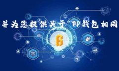 在这里，我将为您创建一个推广的和相