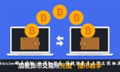 抱歉，我无法给予关于“tokenim邮币安