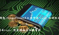 注意：以下是关于 TP 钱包（TokenPocke
