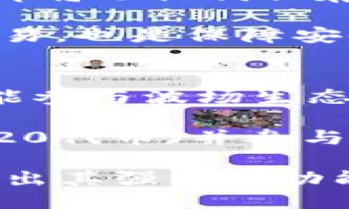   Token.im钱包支持TRX币的使用与管理 / 
 guanjianci Token.im钱包, TRX币, 数字货币钱包, 区块链技术 /guanjianci 

Token.im钱包概述
Token.im是一款基于区块链技术的数字货币钱包，为用户提供安全、便捷的数字资产管理服务。作为一种多币种钱包，Token.im支持多种主流数字货币的存储与交易。其中，TRX（波场币）作为一种热门的数字货币，很多用户关心Token.im钱包是否支持TRX币的管理。在本文中，我们将详细探讨这个问题，以及Token.im钱包的优势、使用方法和相关注意事项。

Token.im钱包支持TRX币
首先，答案是肯定的，Token.im钱包是支持TRX币的。用户可以通过Token.im钱包方便地存储、发送和接收TRX币。这符合Token.im发展的初衷，即提供多种资产的储存与交易选择，从而满足用户的多样化需求。

在Token.im钱包中，用户不仅可以管理TRX币，还可以管理通过波场生态系统创建的其他类型代币（如TRC10和TRC20代币）。这一点由Token.im的多链支持功能得以实现，使得用户可以在一个平台内便捷地管理多个数字资产。

Token.im钱包的安全性
安全性是任何数字货币钱包最重要的因素之一。Token.im钱包采用多种安全措施来保护用户的资产安全。首先，它使用了密码加密技术，确保只有用户自己能够访问钱包。此外，钱包中的私钥不会被托管在服务器上，而是存储在用户本地设备上，从而避免了集中化管理带来的风险。

另外，Token.im钱包还支持用户设置二次验证，提高了账户的安全性。在进行大额交易时，还可以设置额外的验证步骤，确保资金安全。结合这些安全措施，Token.im钱包能够有效降低用户资产被盗的风险，增强用户的使用信心。

如何使用Token.im钱包管理TRX币
使用Token.im钱包管理TRX币非常简单。用户首先需要在官方网站上下载并安装Token.im钱包应用，然后按照指引进行户注册和钱包创建。创建钱包后，用户会获得一组私钥和助记词，这些信息非常重要，必须妥善保管以防止资产损失。

在完成钱包创建后，用户可以通过“接收”功能获取TRX的地址，使用这个地址便可接收其他用户发送的TRX币。同时，如果用户想进行TRX币的转账，只需要输入对方的地址及转账金额，确认后即可完成转账。这一过程简单直观，方便用户操作。

Token.im钱包的交易费用
在使用Token.im钱包进行TRX交易时，用户可能会关心交易费用的问题。一般来说，Token.im的钱包是免费的，用户只需支付网络手续费（Gas fee），这在区块链交易中是常见的。网络费用因交易拥堵情况而异，因此在高峰期，费用可能会有所增加。

尽管有时网络费用相对较高，Token.im钱包会提供实时的网络费用估计，帮助用户决定最佳的交易时机。在交易费用方面，Token.im钱包表现得相对透明和合理，让用户能更好地掌控自己的资产。在进行交易之前，建议用户提前了解当前的网络费用情况。

可能相关的问题

问题1：Token.im钱包的多币种支持功能如何？
Token.im钱包作为一款多币种钱包，支持多种主流数字货币的存储和交易，包括比特币、以太坊和TRX等。用户可以在一个钱包中存储和管理不同类型的币，省去了在多个钱包间转换的麻烦。而且，Token.im钱包还支持各类代币交易，方便用户在波场生态系统和其他链上进行资产操作。

为了使用多币种功能，用户在创建钱包时，可以选择支持的各种数字货币。一旦设置成功，用户便可需用钱包进行资产管理，如转账、接收和查看余额等。Token.im的钱包界面设计，用户可以轻松导航到各种功能选项，使得资产管理变得高效。

问题2：Token.im钱包的充值与提现过程复杂吗？
Token.im钱包的充值和提现过程相对简单直观。对于充值，用户只需获取自己的TRX地址即可，将其他交易所或钱包中的TRX币转入该地址。过程没有复杂步骤，用户只需按照应用中的指示进行操作，即可完成充值。

而为提现，用户同样需要进入钱包的“提现”功能界面，输入要提现的金额和目标地址，确认后即可进行操作。虽然整个过程非常简单，但用户在选择提现地址时，必须确保准确无误，以避免资产损失。此外，在进行大额提现前，建议先进行少量测试，确保地址无误后再进行大额转账。

问题3：如何确保Token.im钱包的使用安全性？
为确保Token.im钱包的使用安全性，用户需采取多个措施以加强账户和资产的安全。目前，Token.im已提供了一系列安全防护措施，以便用户安心使用。其中，设定强密码是第一步，确保账户不被轻易破解。

此外，用户应妥善保管好助记词和私钥，这些信息不应随意透露或存放在不安全的地方。一旦有人获得这些信息，用户的资产将面临风险。因此，建议用户在创建钱包后，立即将助记词保存到安全的地方，最好写下来并放置在物理安全的位置上。

用户还可以启用二次验证以增强安全性。在登录或进行高风险交易时，设置额外的验证步骤可以有效保护资产。此外，定期检查账户交易记录，及时确认是否有未授权的交易，也是保障安全的良好习惯。

问题4：TRX币在Token.im钱包中的优势有哪些？
TRX币作为波场生态系统的重要组成部分，具有许多独特的优势。用户在Token.im钱包管理TRX币，不仅可以享受到SWAP（交易所交易或章节之间的结算）等多项服务，还能参与波场生态的应用和产品，获得额外收益。同时，TRX作为一种传输和交易的媒介，它的流通性很高，在 Token.im钱包中进行交易非常便捷。

Token.im钱包用户能够随时查看TRX的实时价格和市场动态，方便用户把握投资机会。此外，Token.im钱包与波场资产兼容，用户完全可以在钱包中直接交易(TRX与 TRC20代币)并参与波场的一系列活动，这种流畅性是其他单一币种钱包难以比较的。

综上所述，Token.im钱包作为一款多币种、高安全性的数字资产管理工具，是用户管理TRX币的理想选择。无论是在交易、充值、提现，还是在安全性上，Token.im钱包都体现出其强大的功能和便捷性，为用户提供了良好的使用体验。